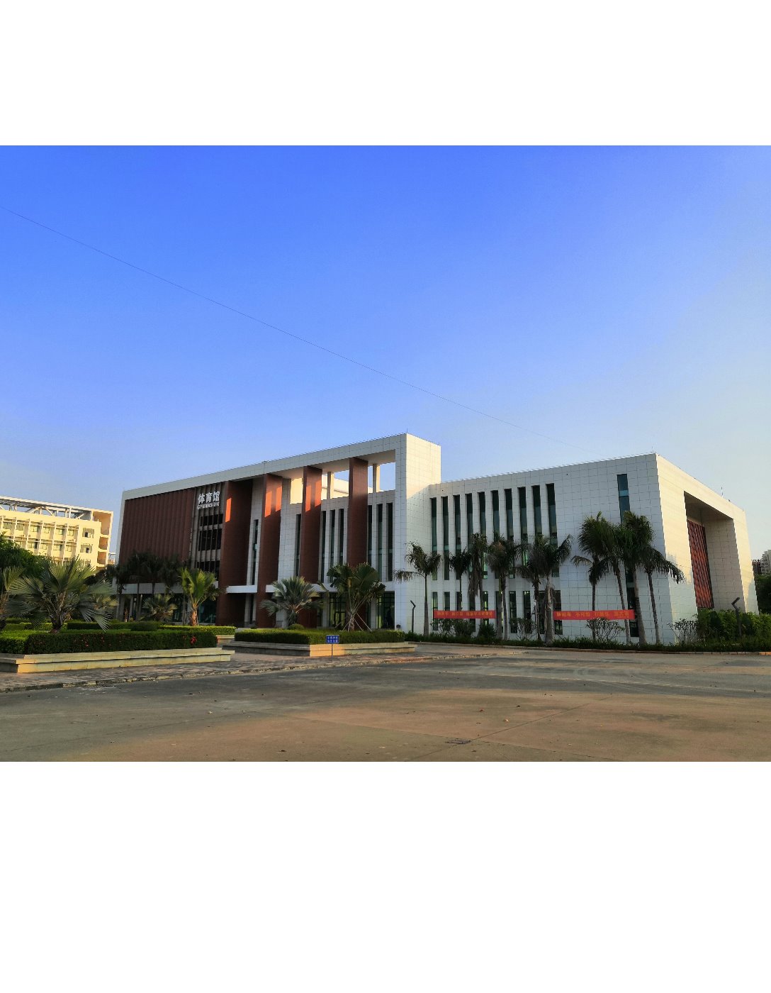 洋浦中学图书馆和体育馆工程-海南省建筑业协会