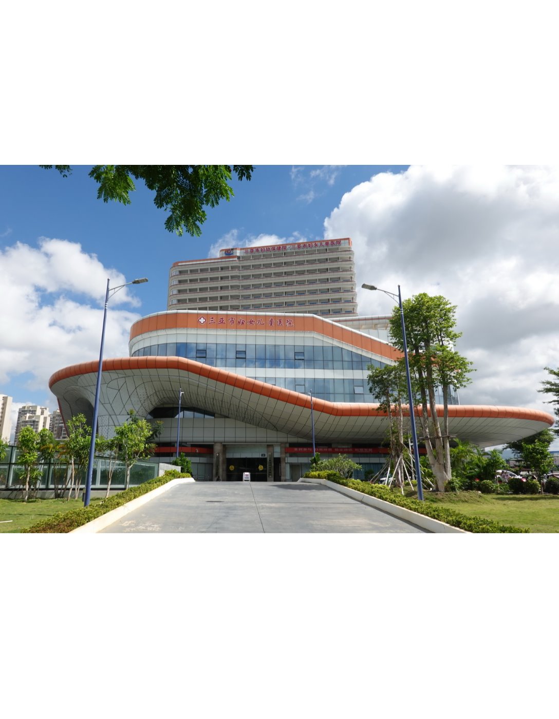 三亚市妇幼保健院整体搬迁新址建设项目