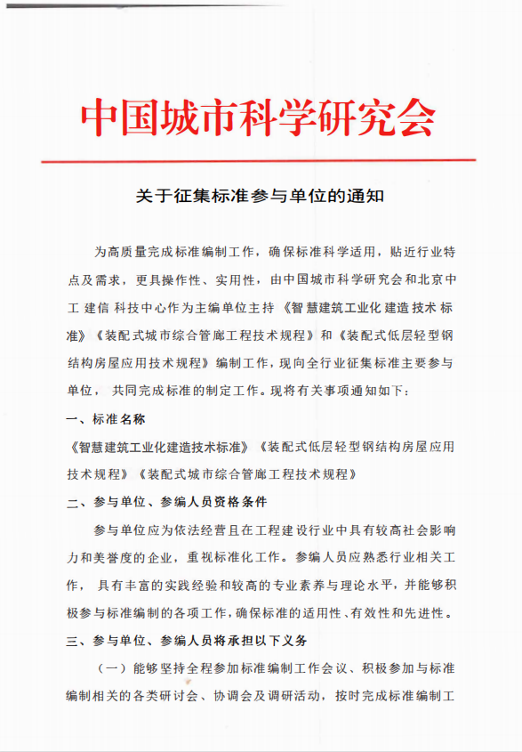 关于征集标准参与单位的通知